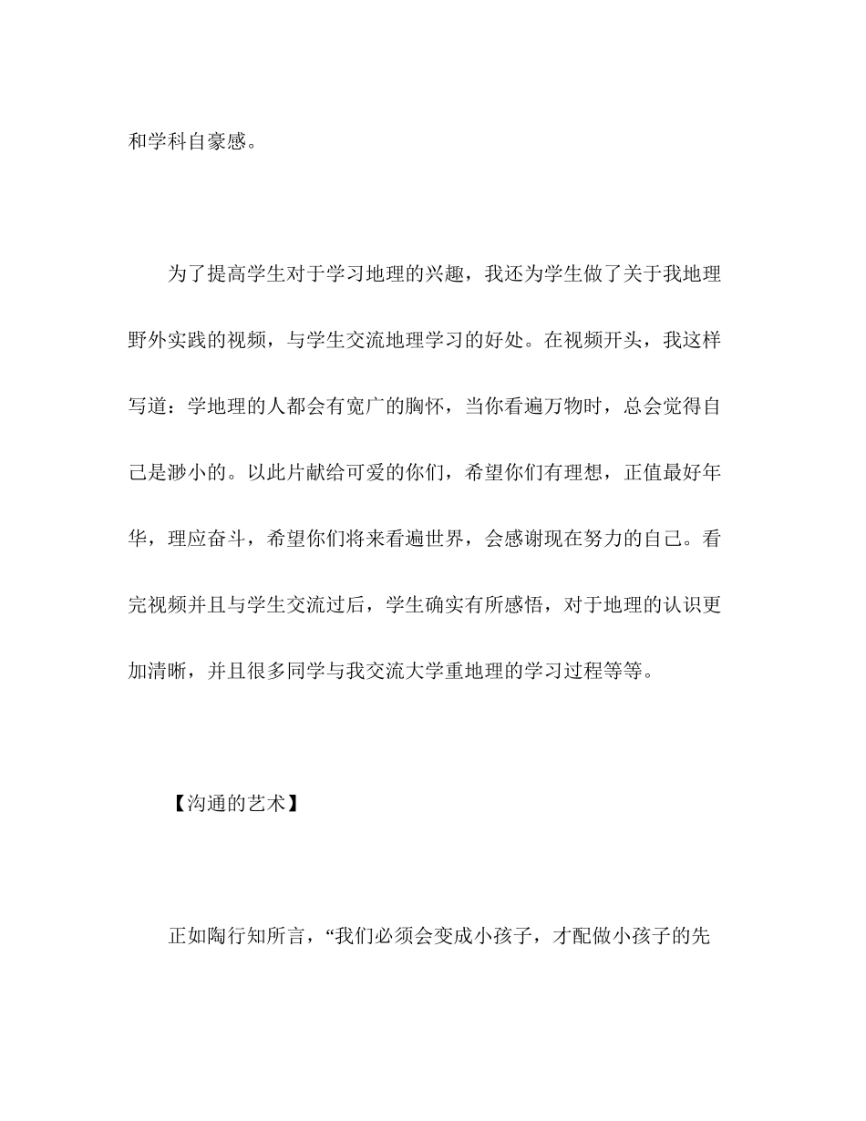 2023年地理顶岗实习心得.docx_第2页