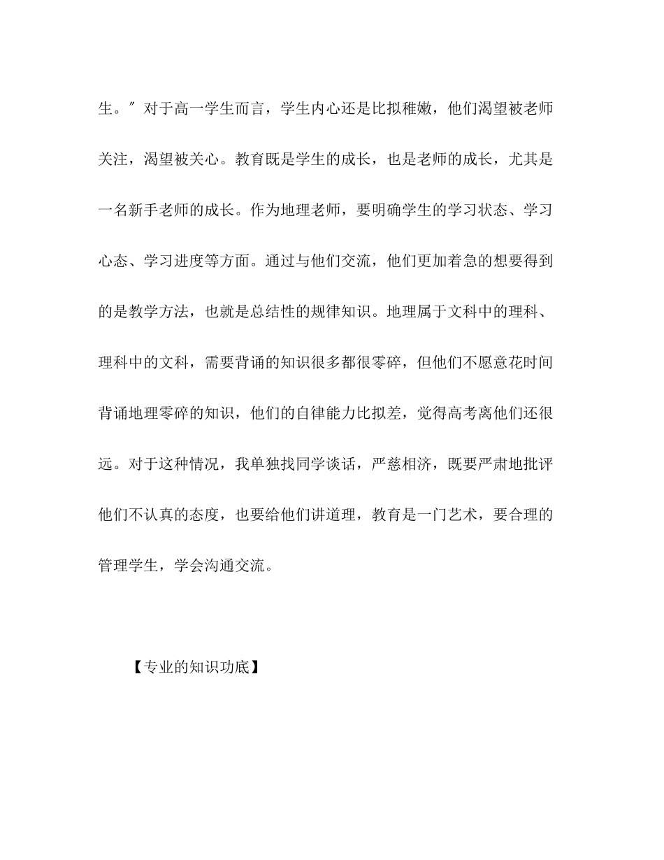 2023年地理顶岗实习心得.docx_第3页
