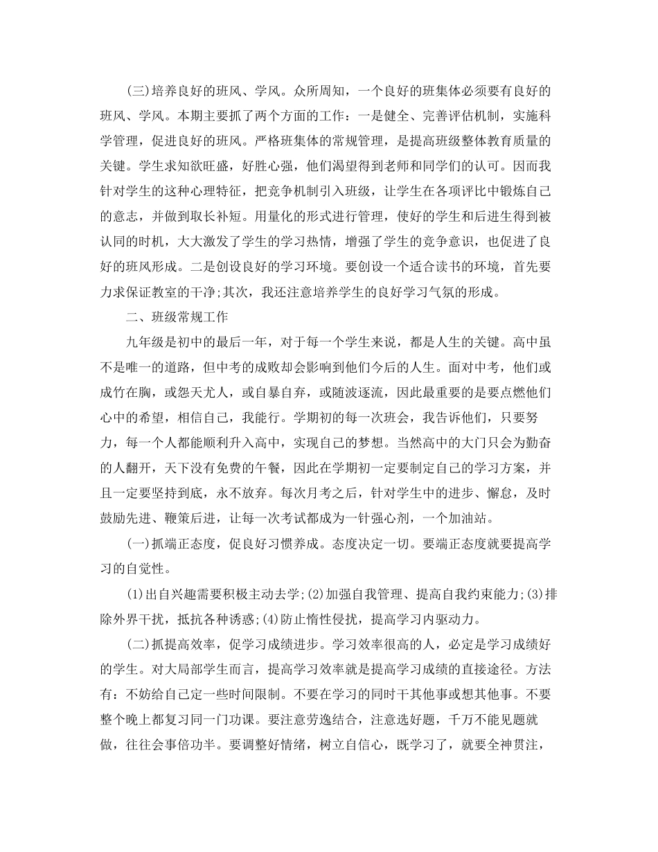 2023年九年级下学期班主任工作心得.docx_第2页