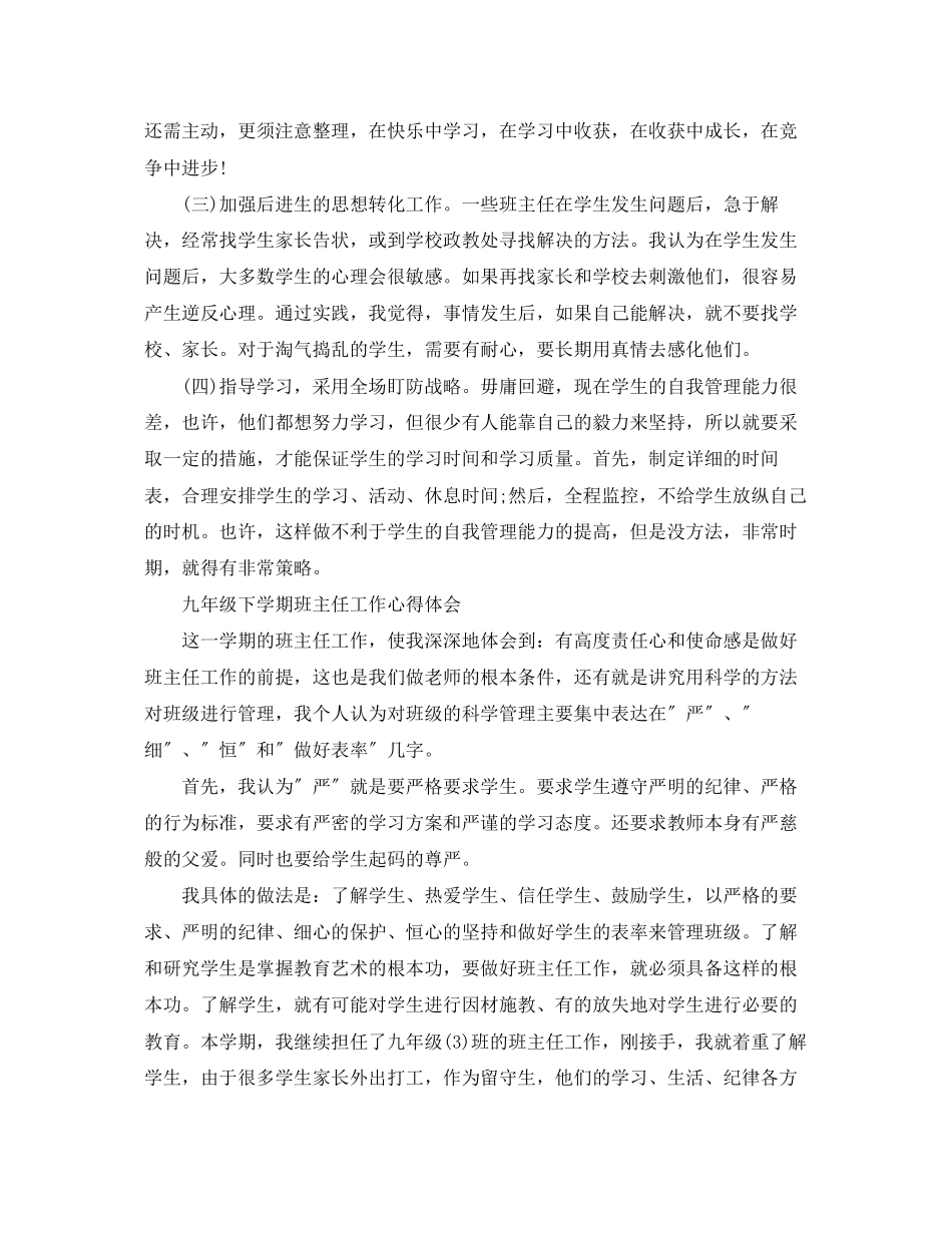 2023年九年级下学期班主任工作心得.docx_第3页