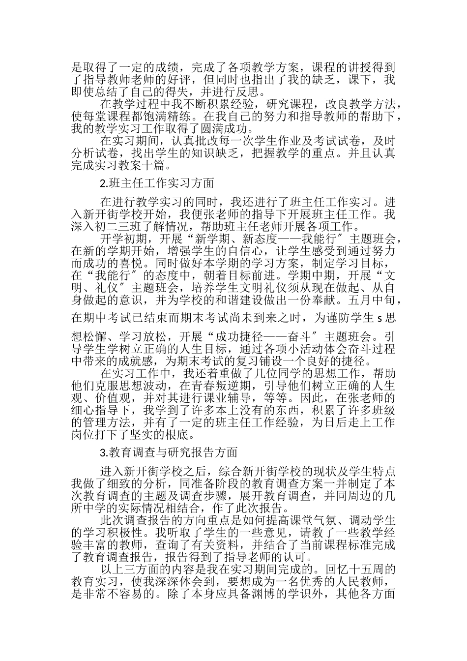 2023年教育工作实习心得总结范本.doc_第2页