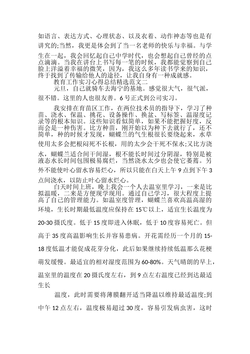2023年教育工作实习心得总结范本.doc_第3页