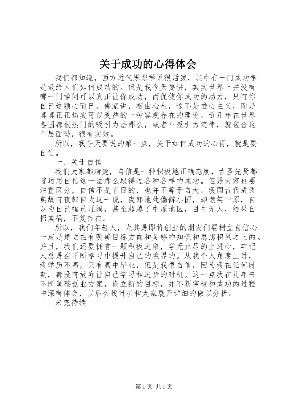2023年成功的心得体会.docx_第1页