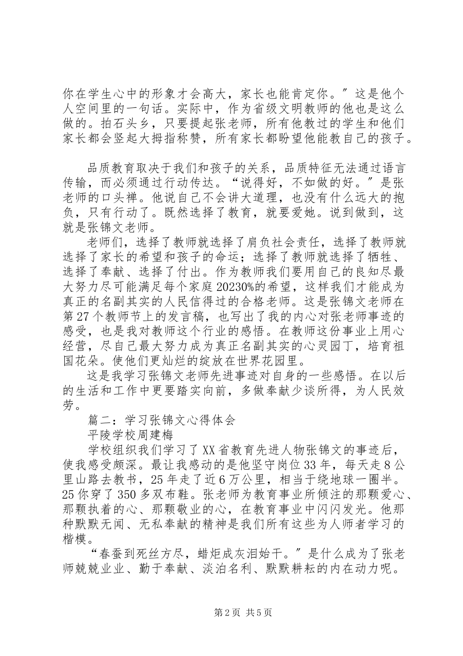 2023年学习张锦文心得体会.docx_第2页