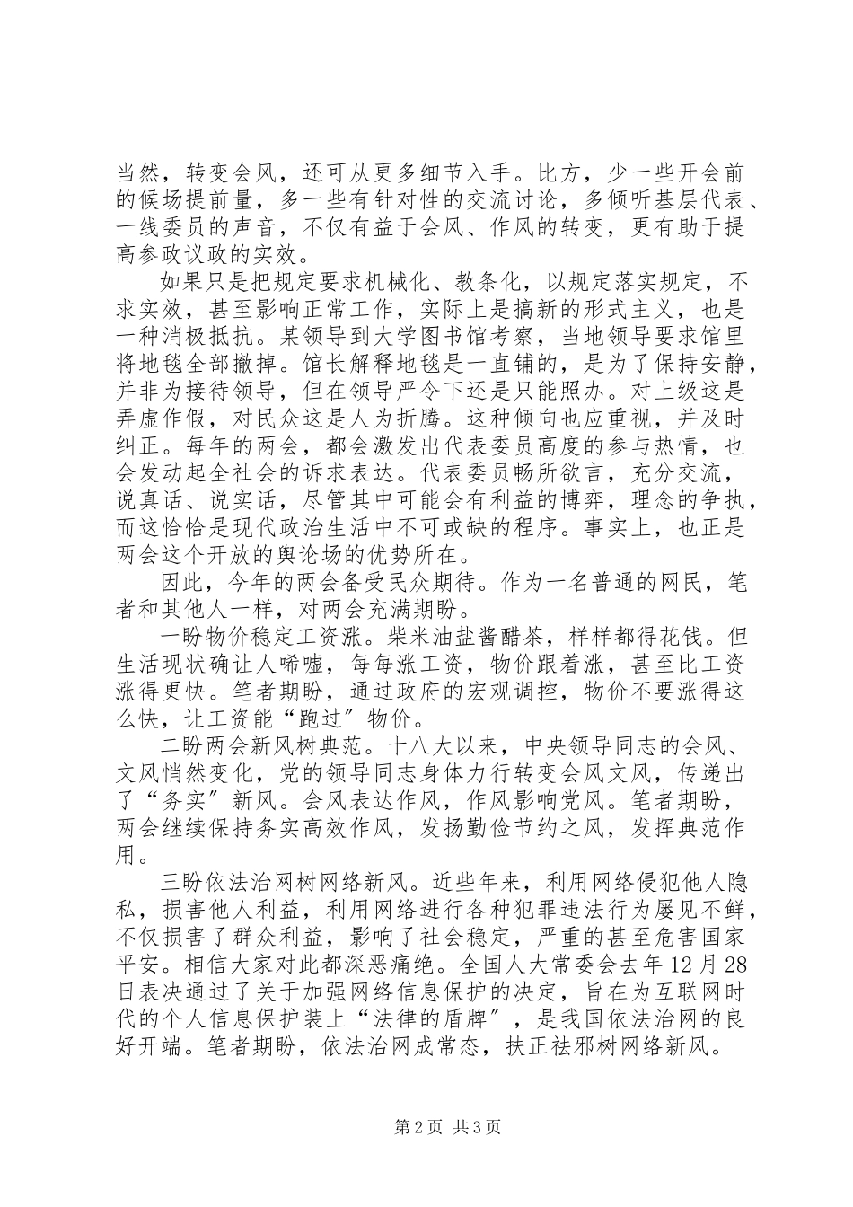2023年贯彻落实全国两会精神心得体会.docx_第2页