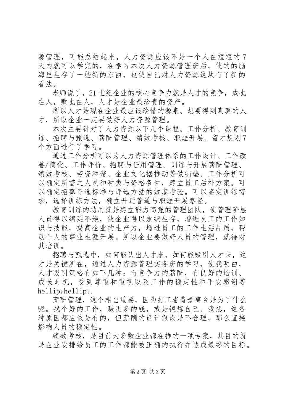 2023年人力资源培训学习心得感受.docx_第2页