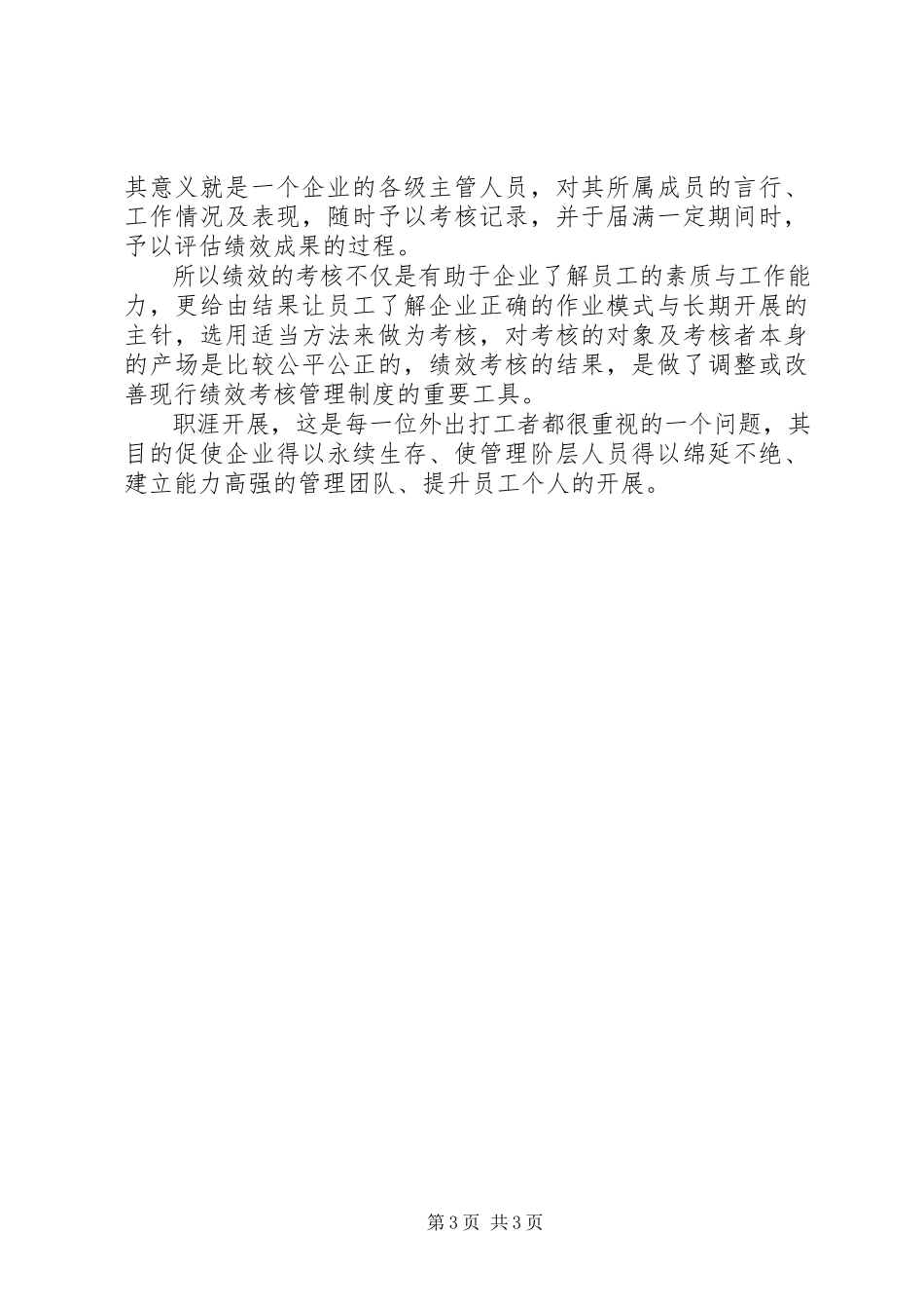 2023年人力资源培训学习心得感受.docx_第3页