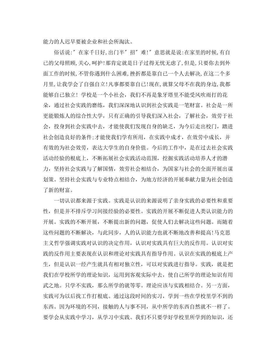 2023年社会实践高中生心得体会范文.docx_第2页