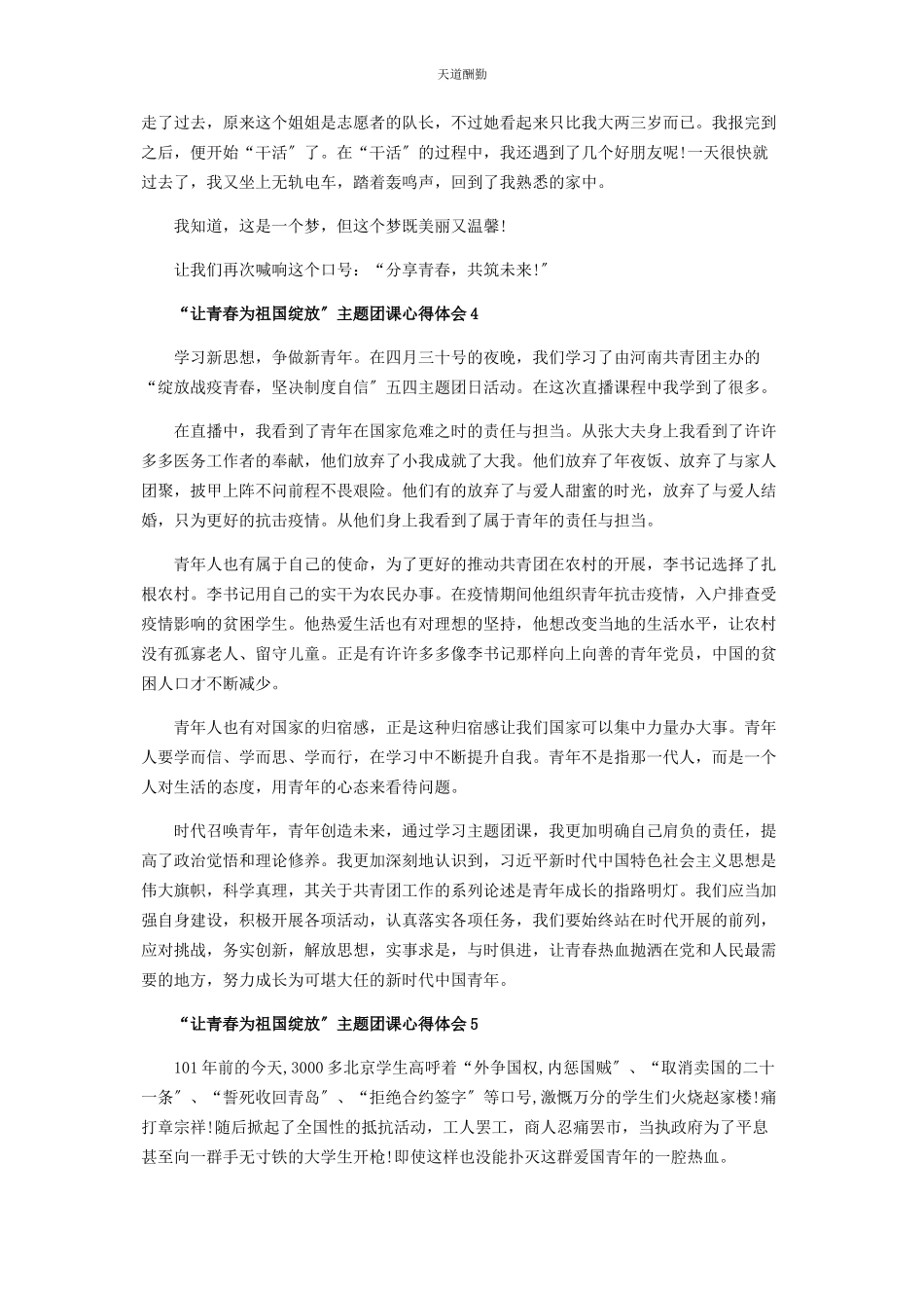 2023年“让青春为祖国绽放”主题团课心得体会.docx_第3页