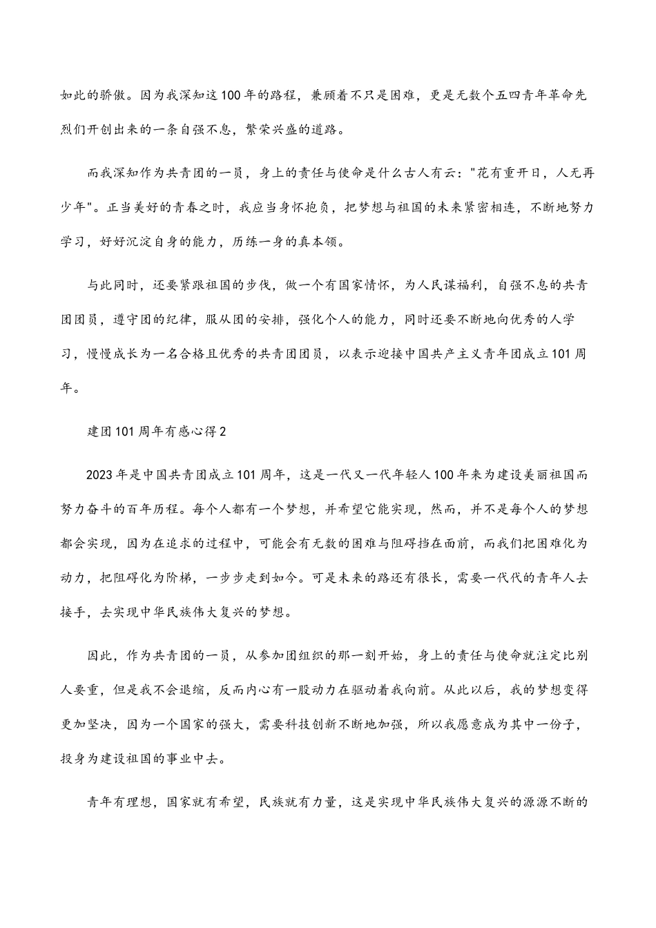 建团100周年心得体会汇编（11篇）范文.docx_第2页