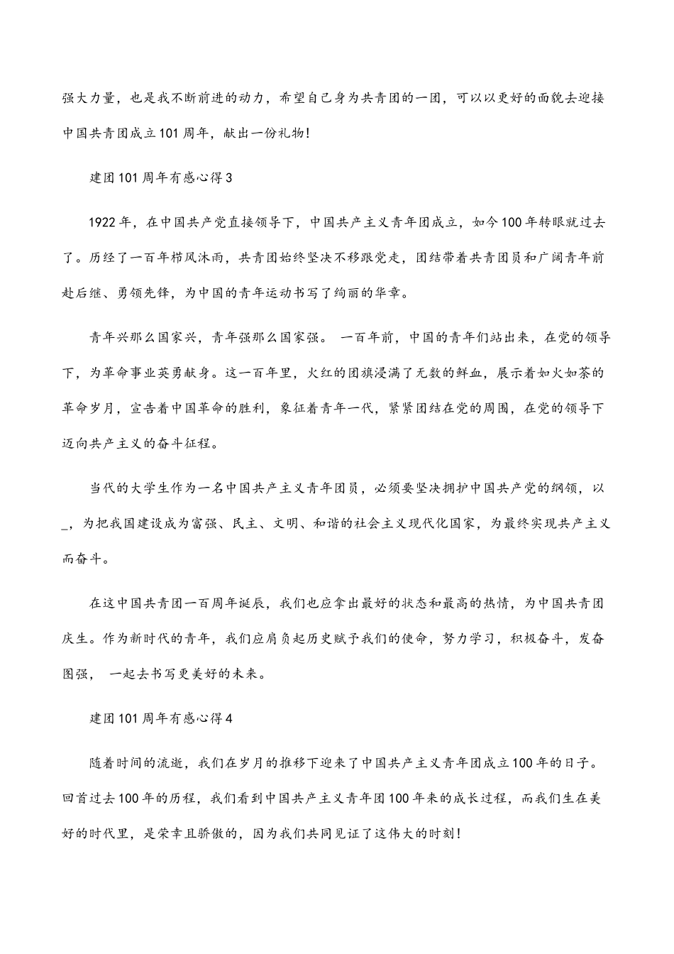 建团100周年心得体会汇编（11篇）范文.docx_第3页