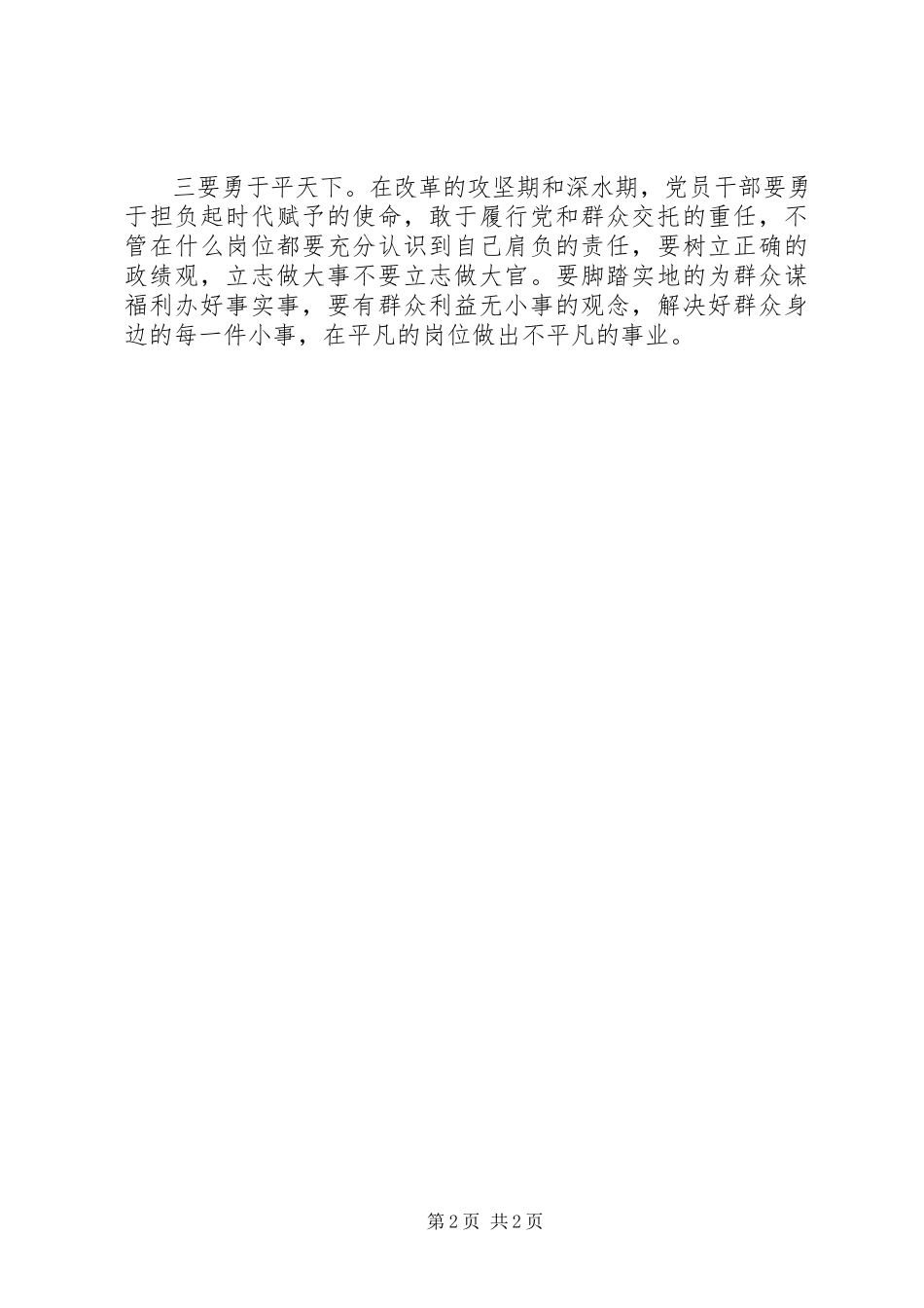 2023年学习《培养选拔干部必须突出政治标准》的心得体会推荐5篇.docx_第2页