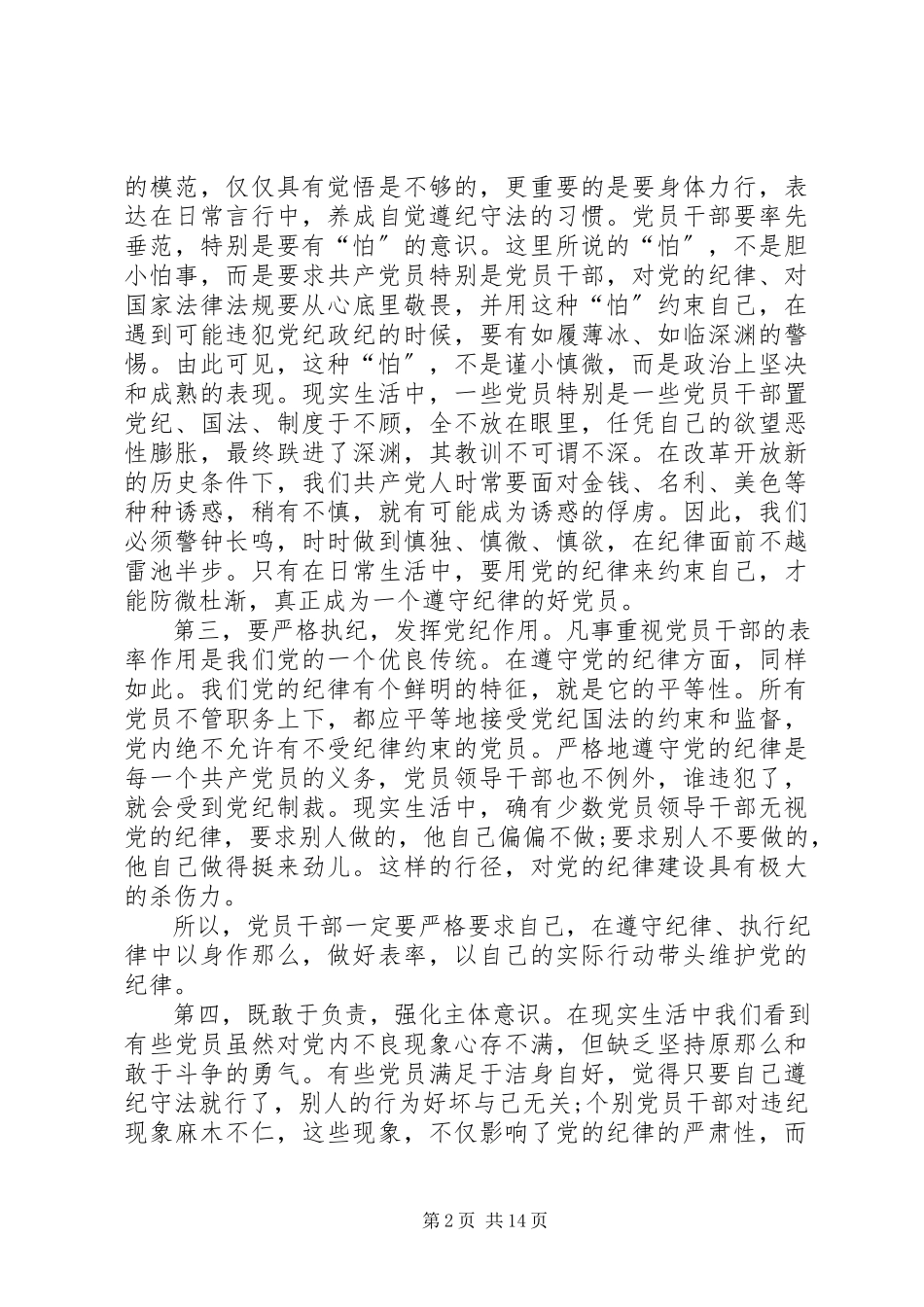 2023年学习条例和准则心得体会4.docx_第2页