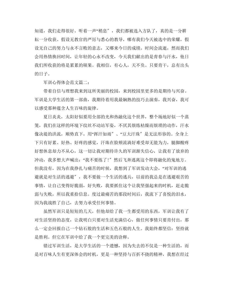 2023年军训心得体会范文三篇.docx_第2页