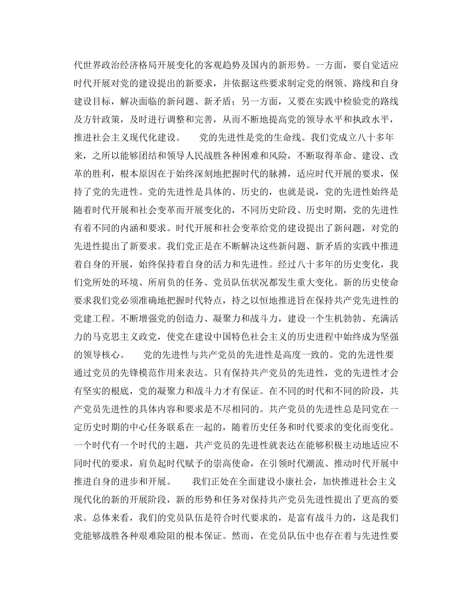 2023年保持共产党员先进性个人心得体会.docx_第2页