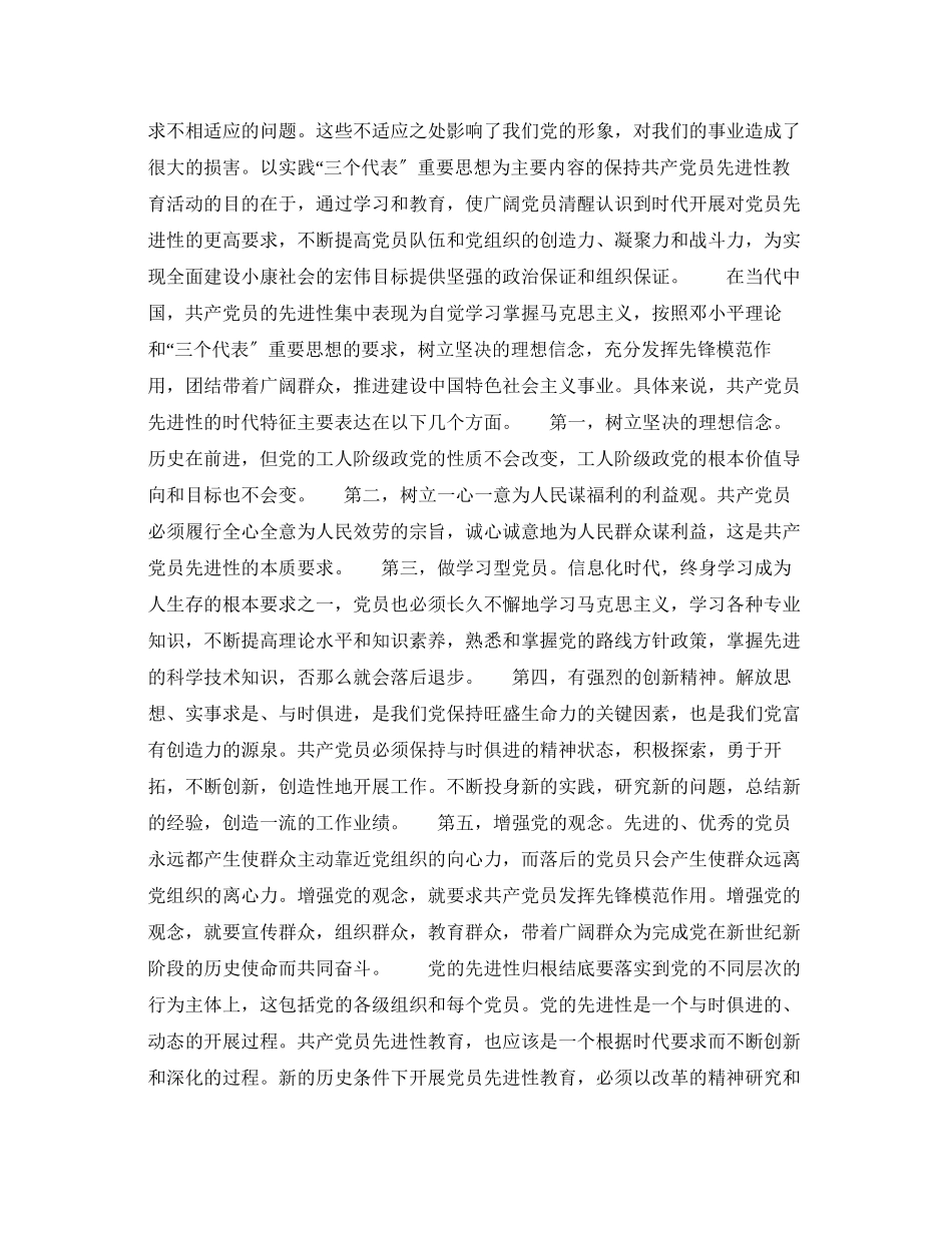 2023年保持共产党员先进性个人心得体会.docx_第3页