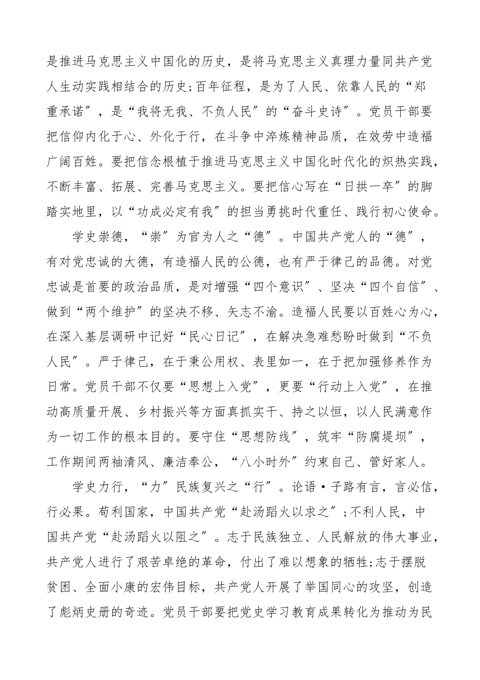 2023年党史学习教育总结大会学习心得体会2篇.docx_第2页