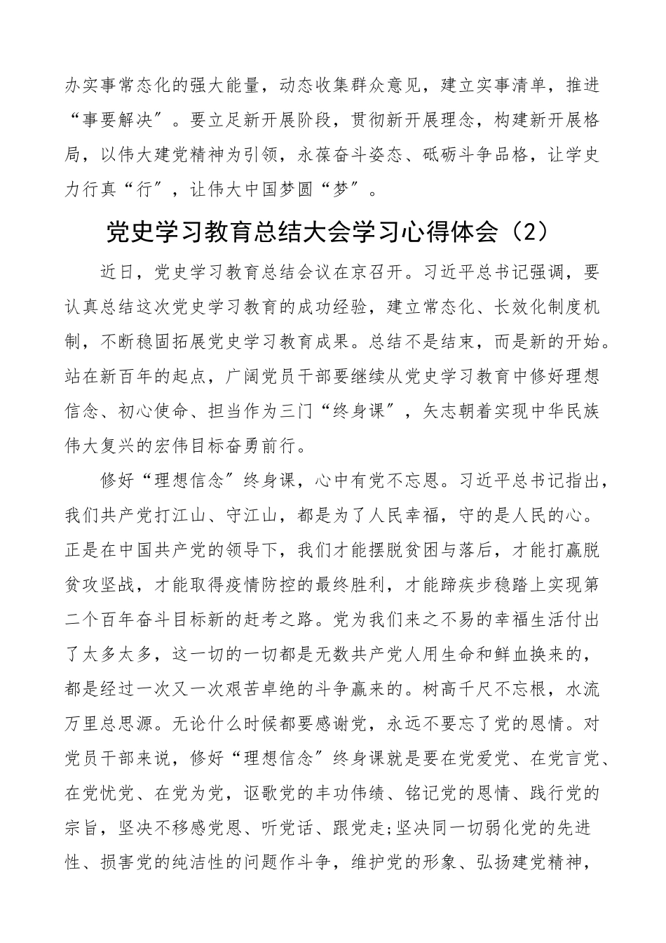 2023年党史学习教育总结大会学习心得体会2篇.docx_第3页