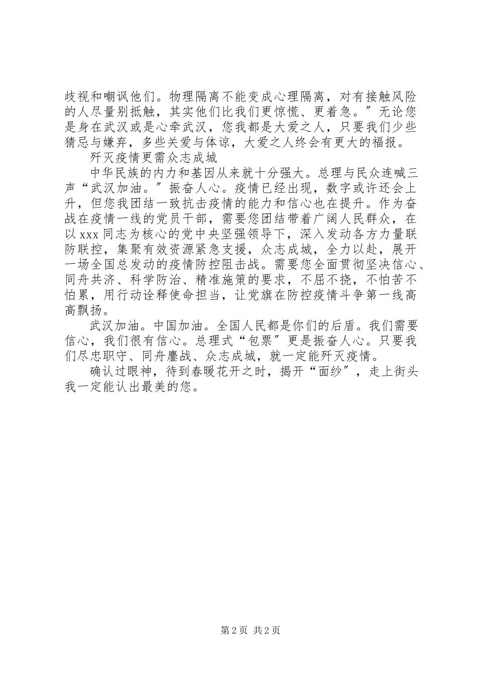 2023年新型冠状病毒的心得体会众志成城战疫情.docx_第2页
