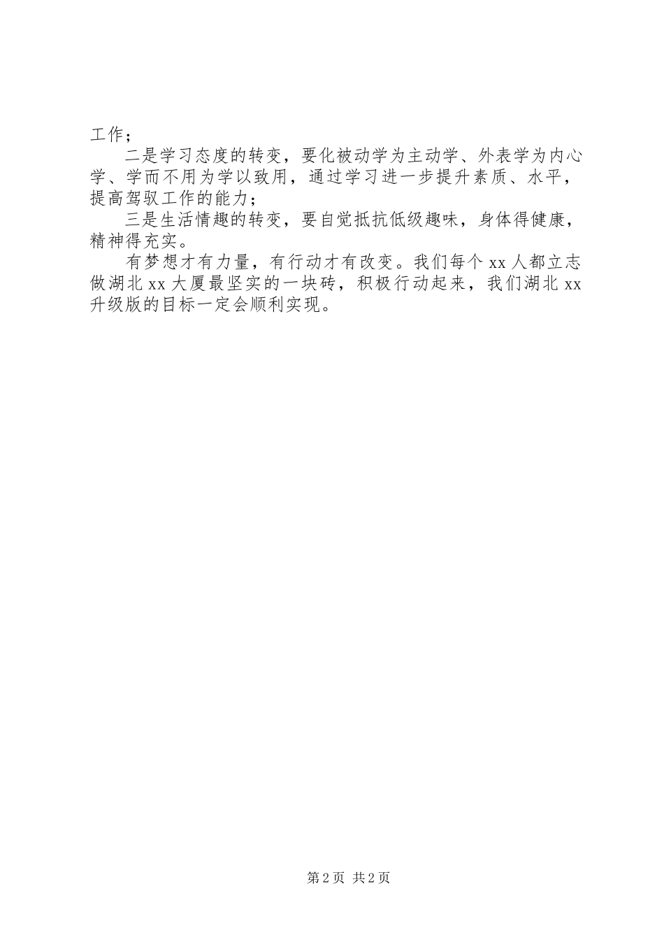 2023年参加党校学习心得体会2新编.docx_第2页