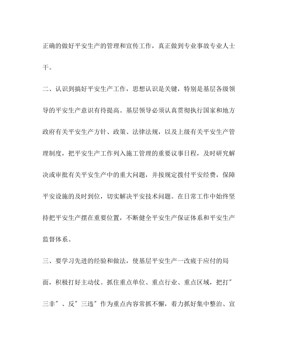 2023年学习安全知识心得体会学安全知识守安全规章做安全卫士.docx_第2页