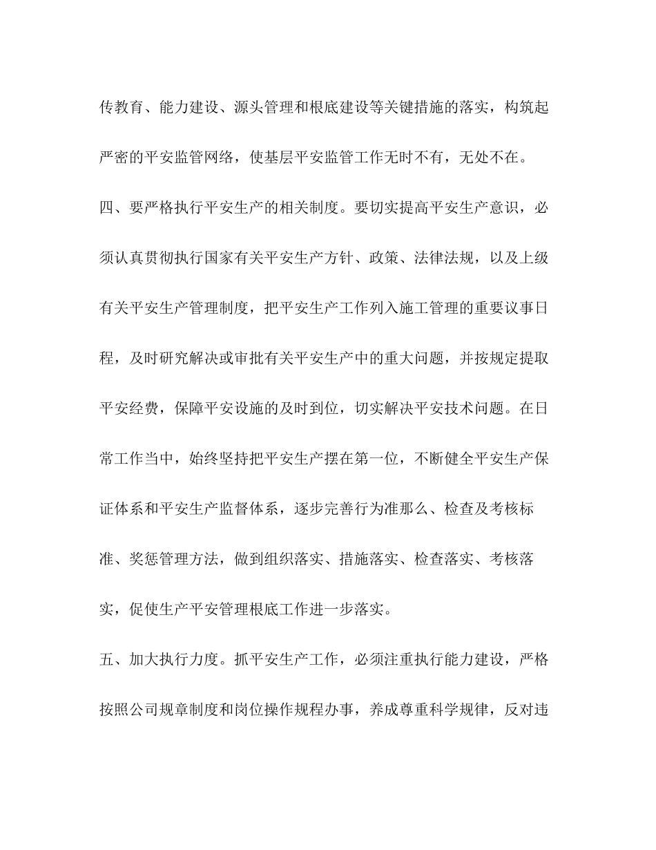 2023年学习安全知识心得体会学安全知识守安全规章做安全卫士.docx_第3页