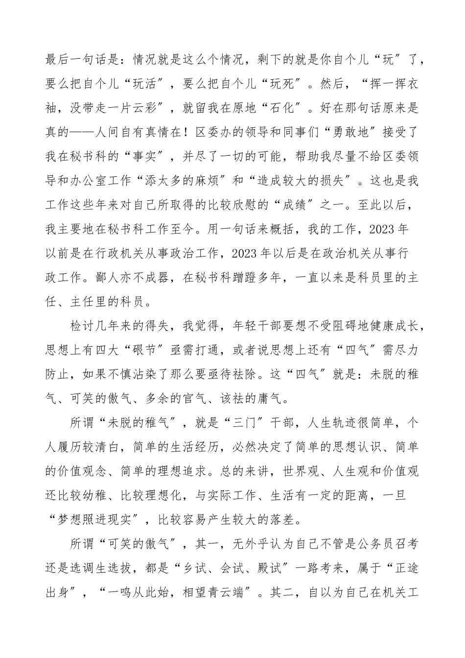 在2023年年轻干部夜校上的交流发言材料青年干部成长经历及工作感悟、心得体会.docx_第3页