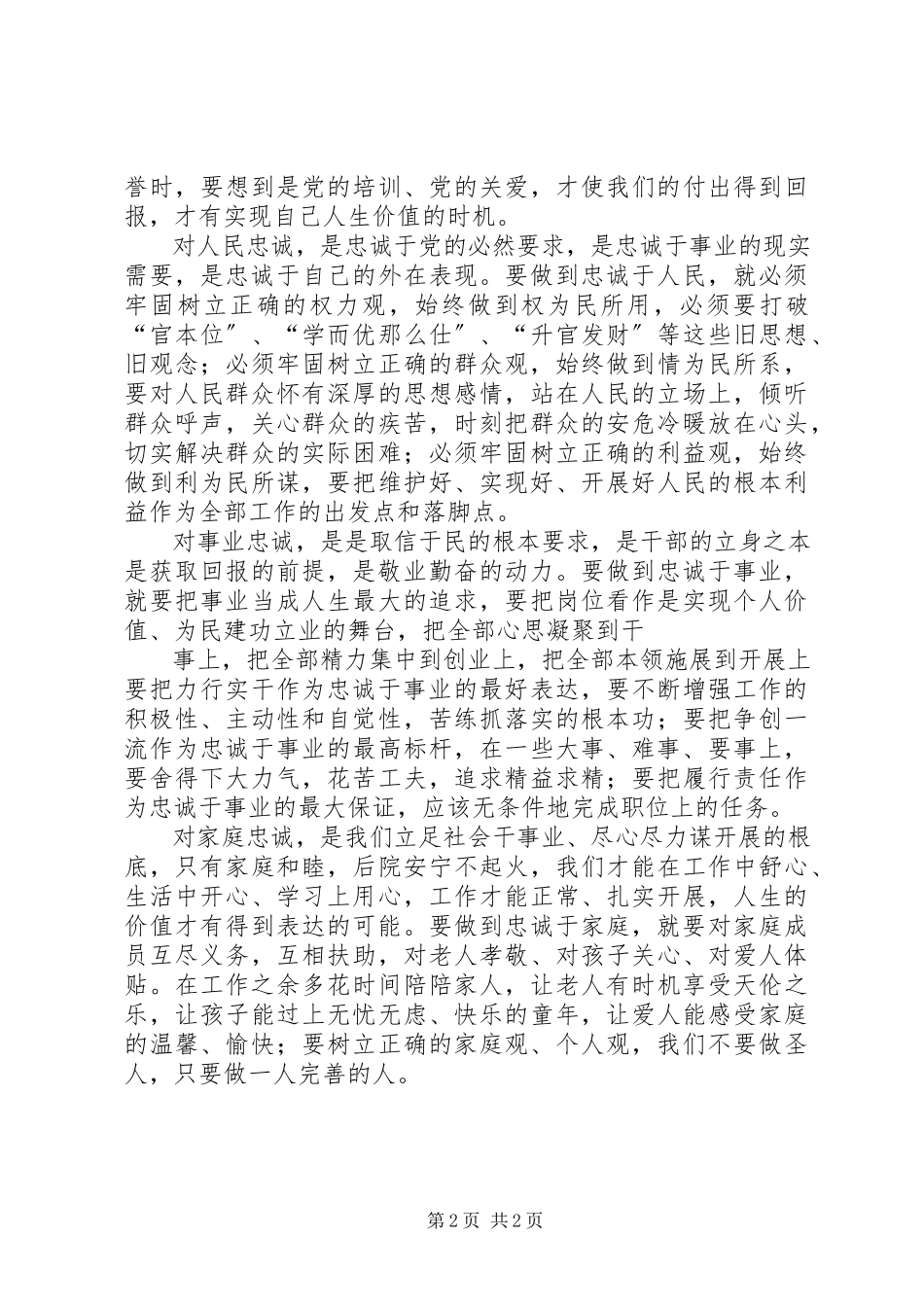 2023年四忠诚学习心得.docx_第2页