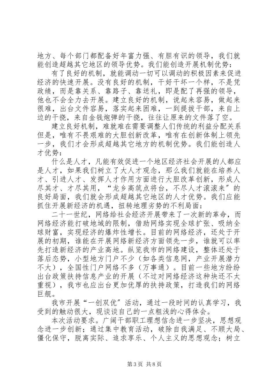 2023年发展自我提高素质一创双优心得体会.docx_第3页
