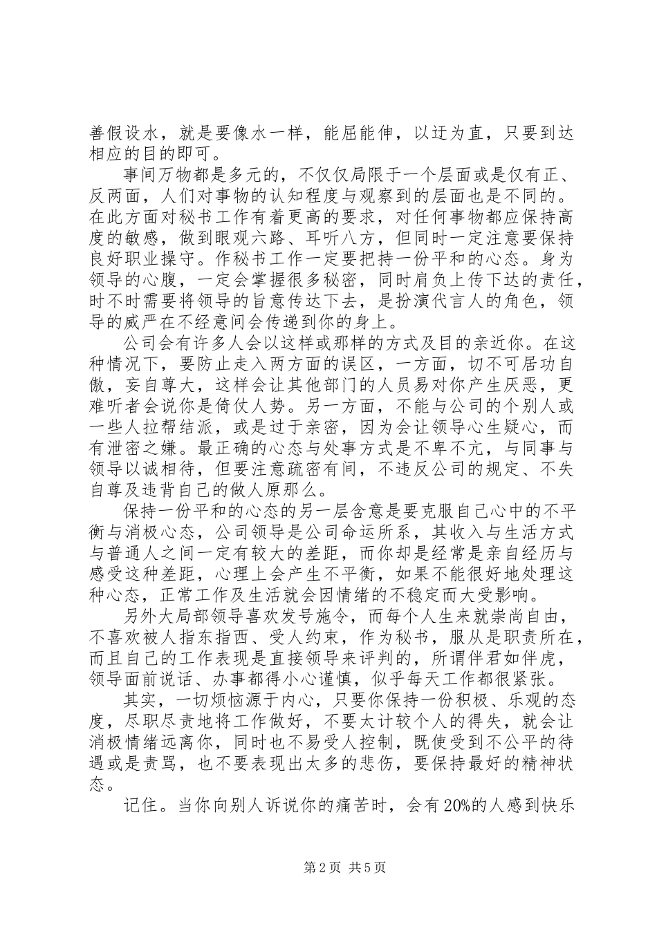 2023年秘书工作心得体会两篇.docx_第2页
