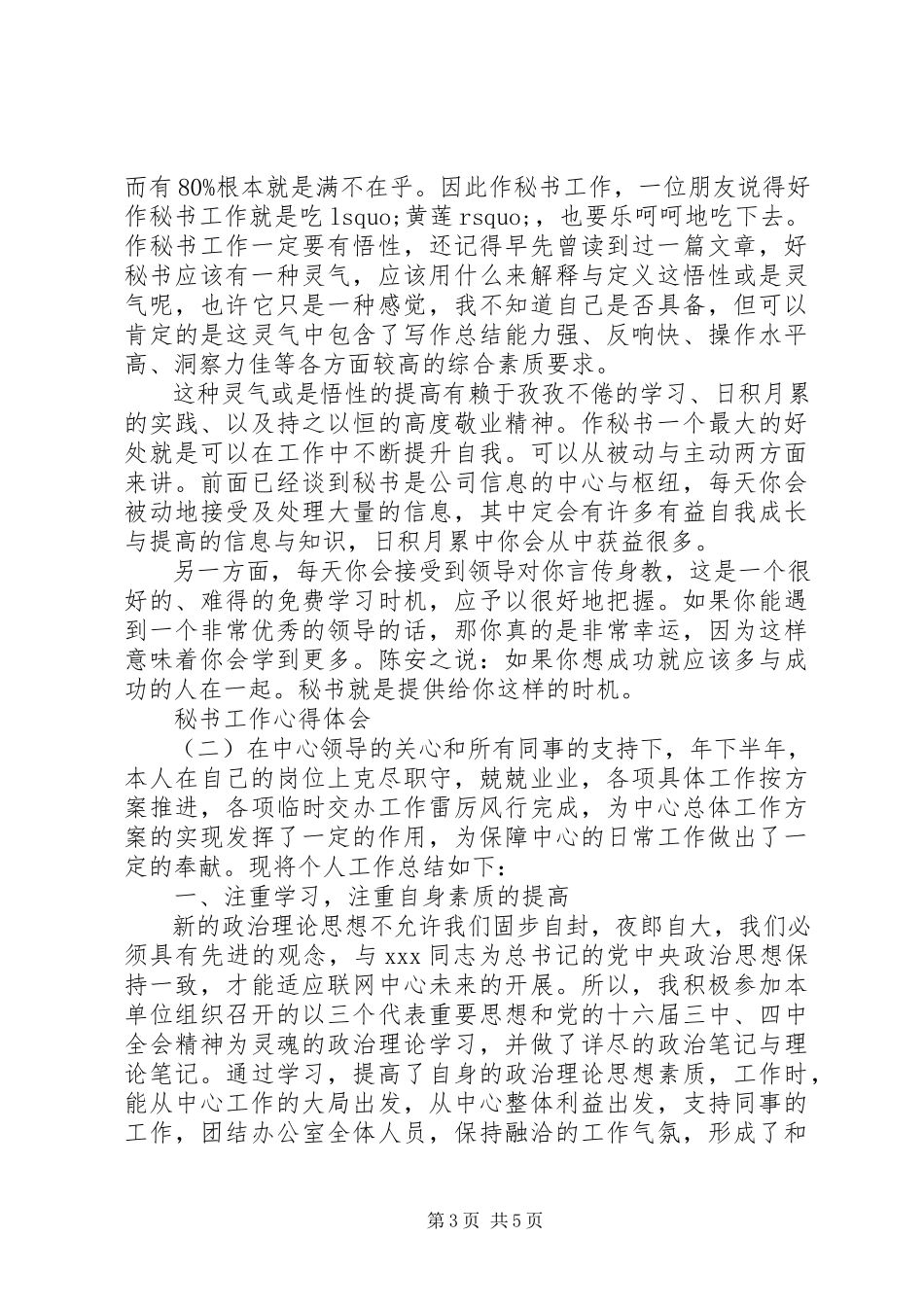 2023年秘书工作心得体会两篇.docx_第3页