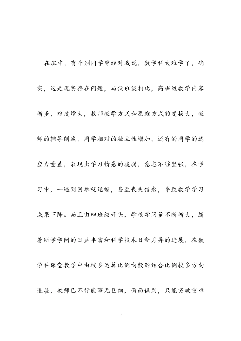 2023年学校心理健康教育培训心得感悟例文三篇.doc_第3页