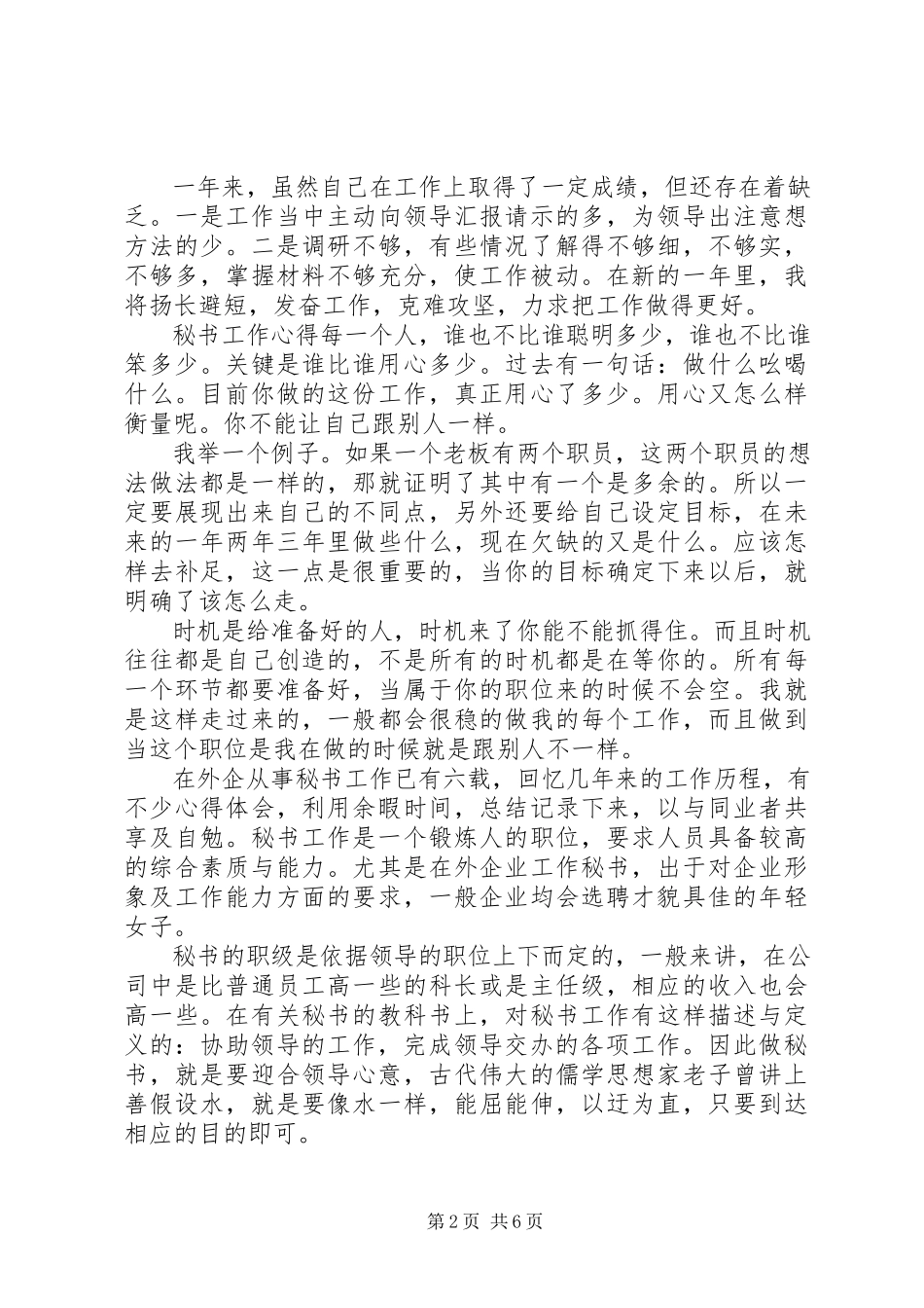 2023年科级党委中心组学习心得总结.docx_第2页