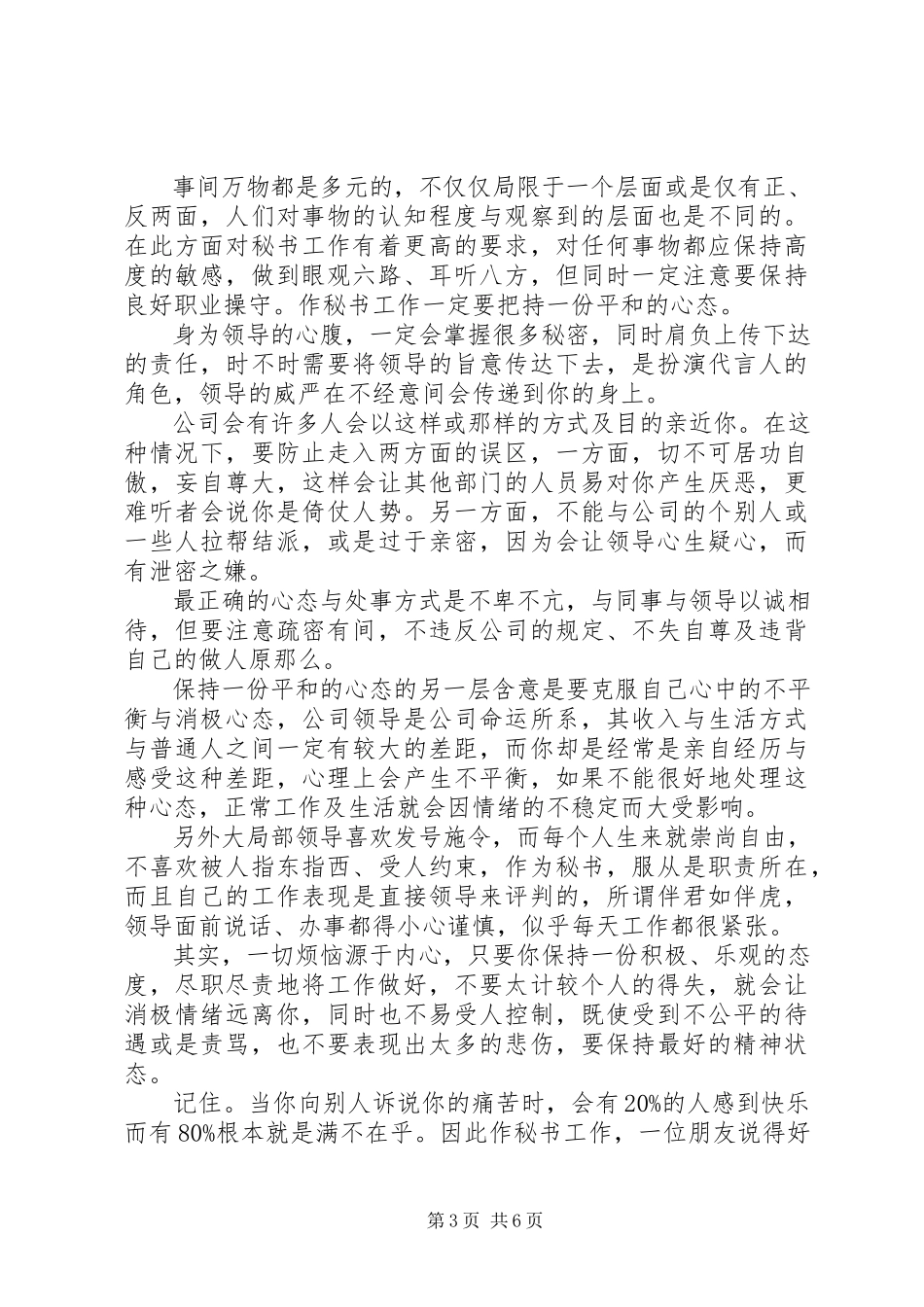 2023年科级党委中心组学习心得总结.docx_第3页