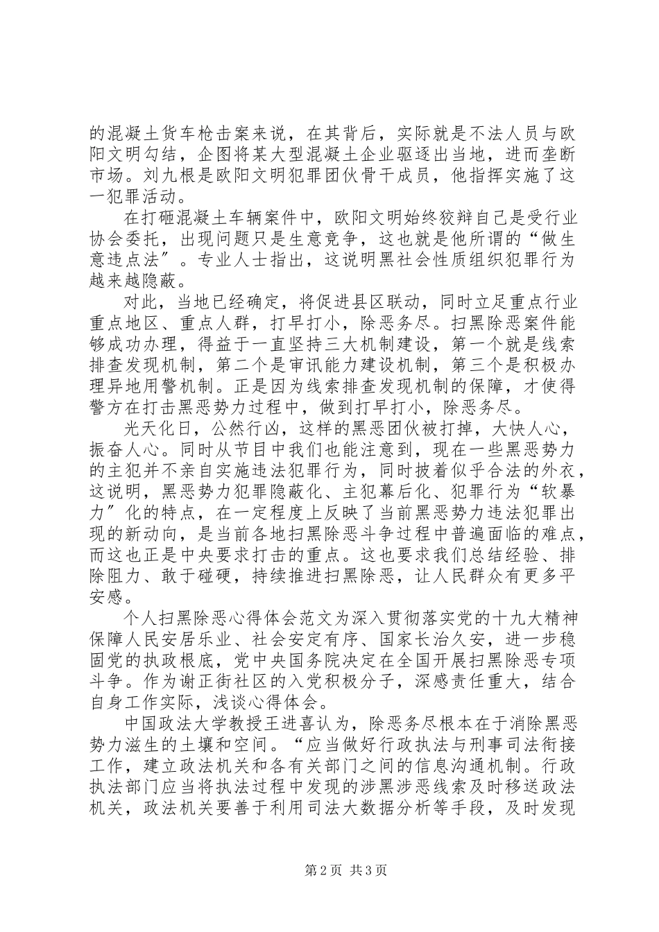 2023年扫黑除恶个人心得体会个人扫黑除恶心得体会两篇.docx_第2页