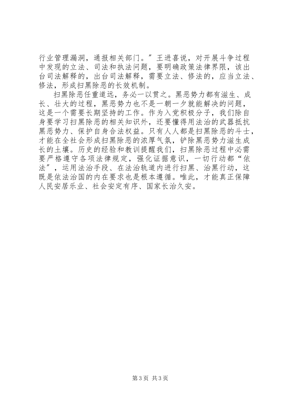 2023年扫黑除恶个人心得体会个人扫黑除恶心得体会两篇.docx_第3页