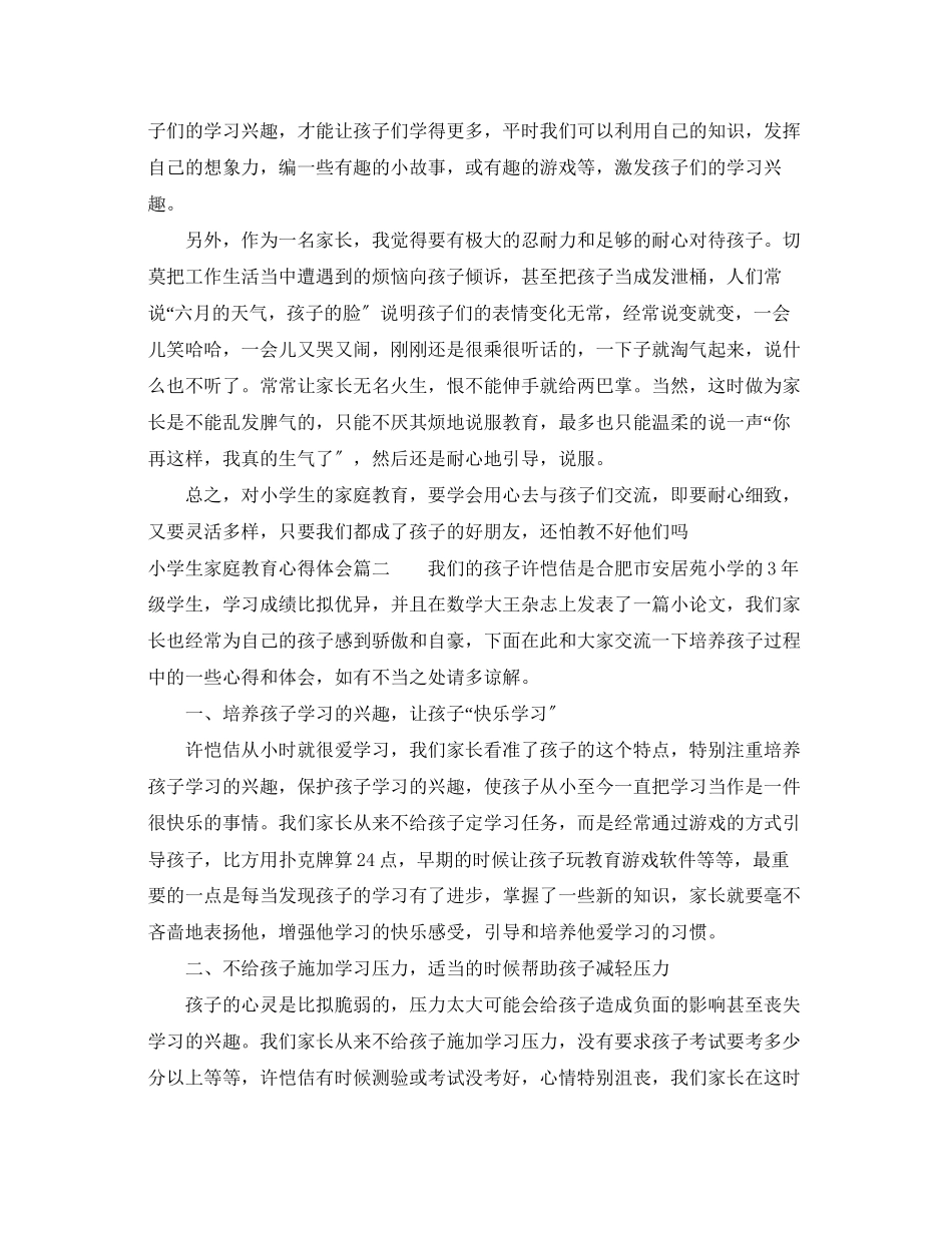 2023年小学生家庭教育的心得体会.docx_第2页