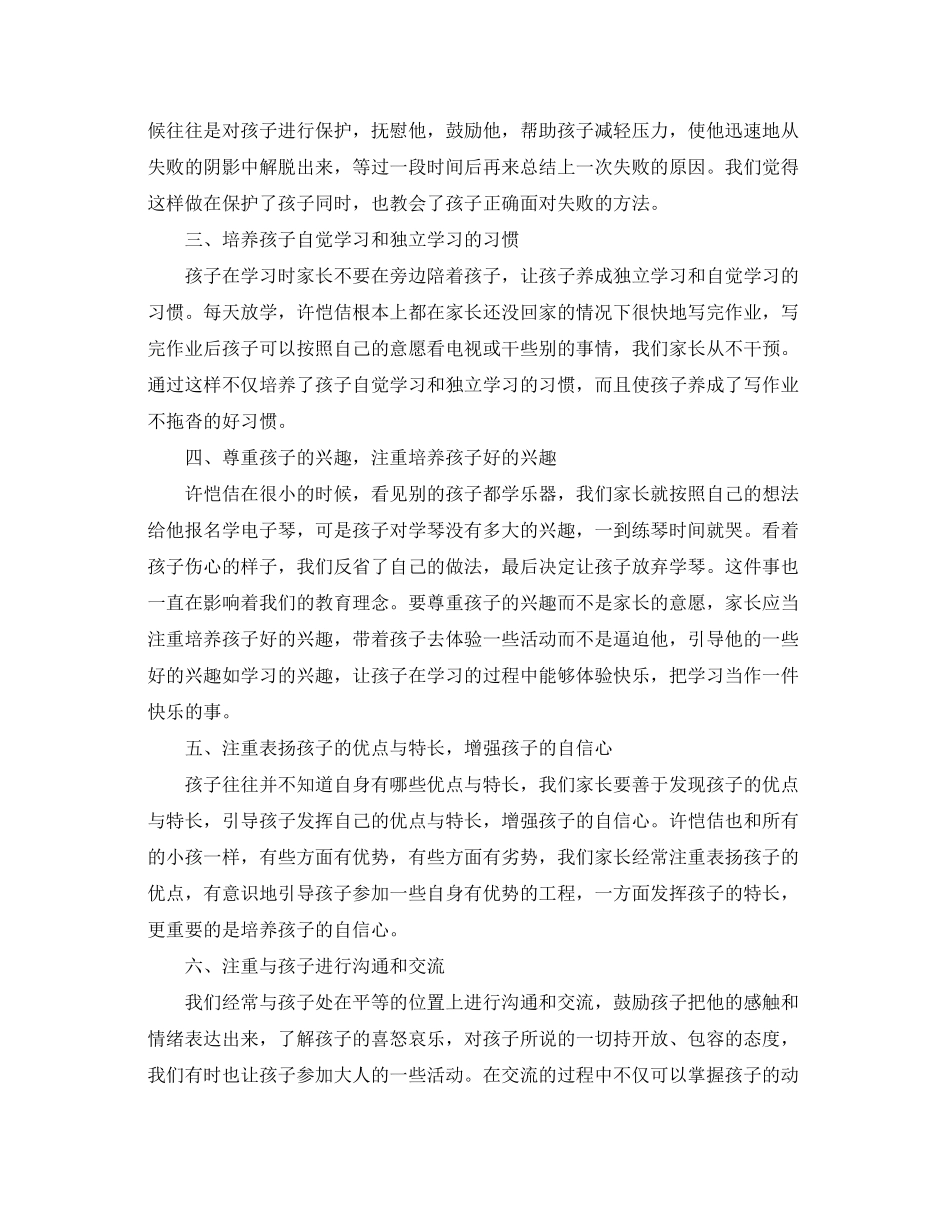 2023年小学生家庭教育的心得体会.docx_第3页