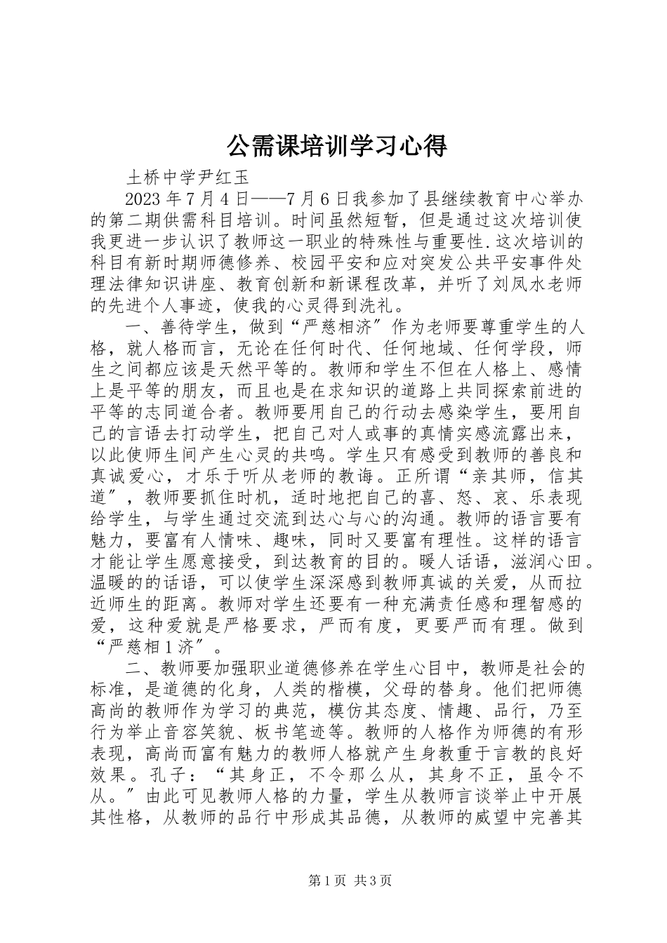 2023年公需课培训学习心得.docx_第1页