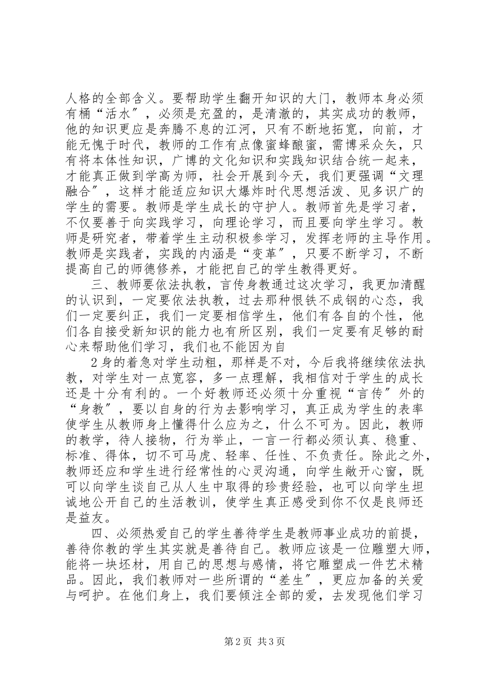 2023年公需课培训学习心得.docx_第2页
