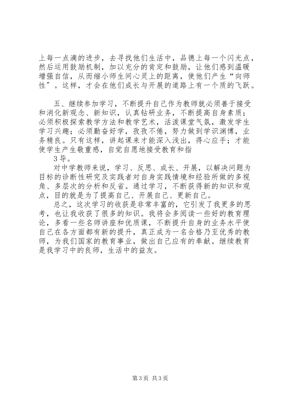 2023年公需课培训学习心得.docx_第3页