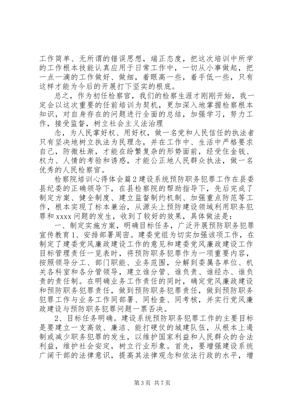 2023年检察院培训心得体会.docx_第3页