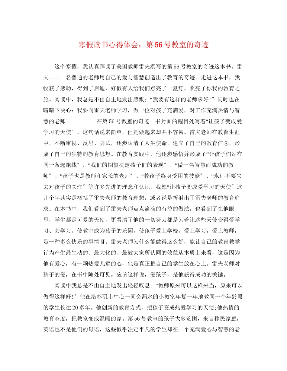 2023年寒假读书心得体会第56号教室的奇迹.docx_第1页