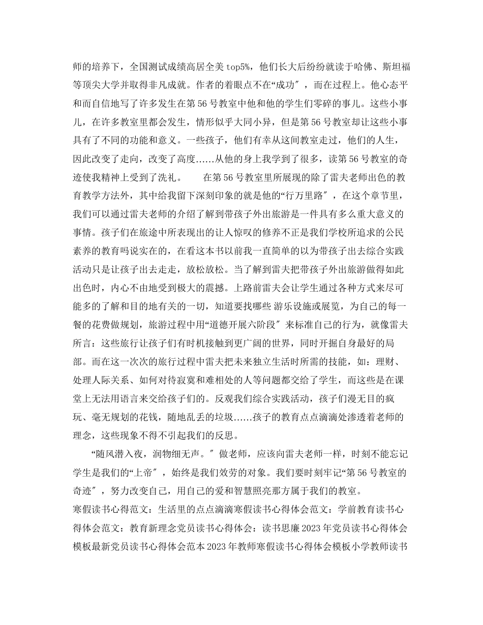 2023年寒假读书心得体会第56号教室的奇迹.docx_第2页