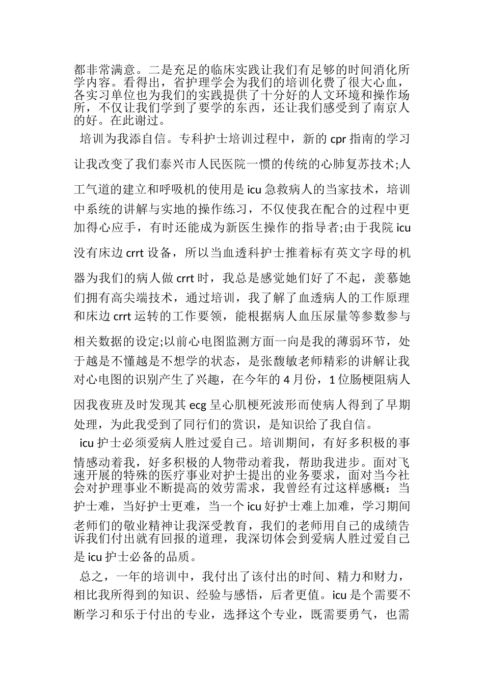 2023年专科护士护理心得体会范本.doc_第2页