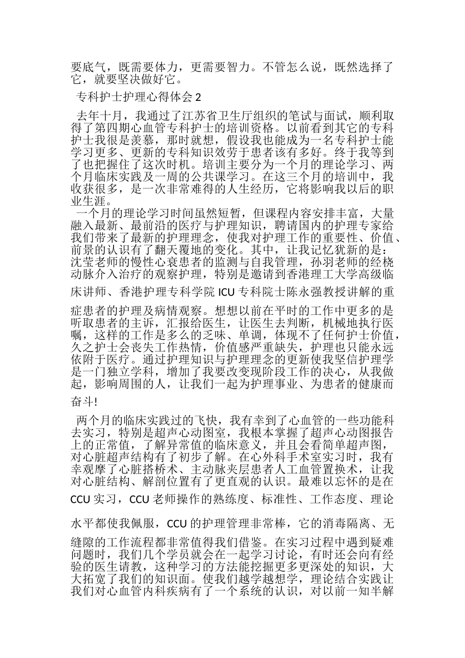 2023年专科护士护理心得体会范本.doc_第3页