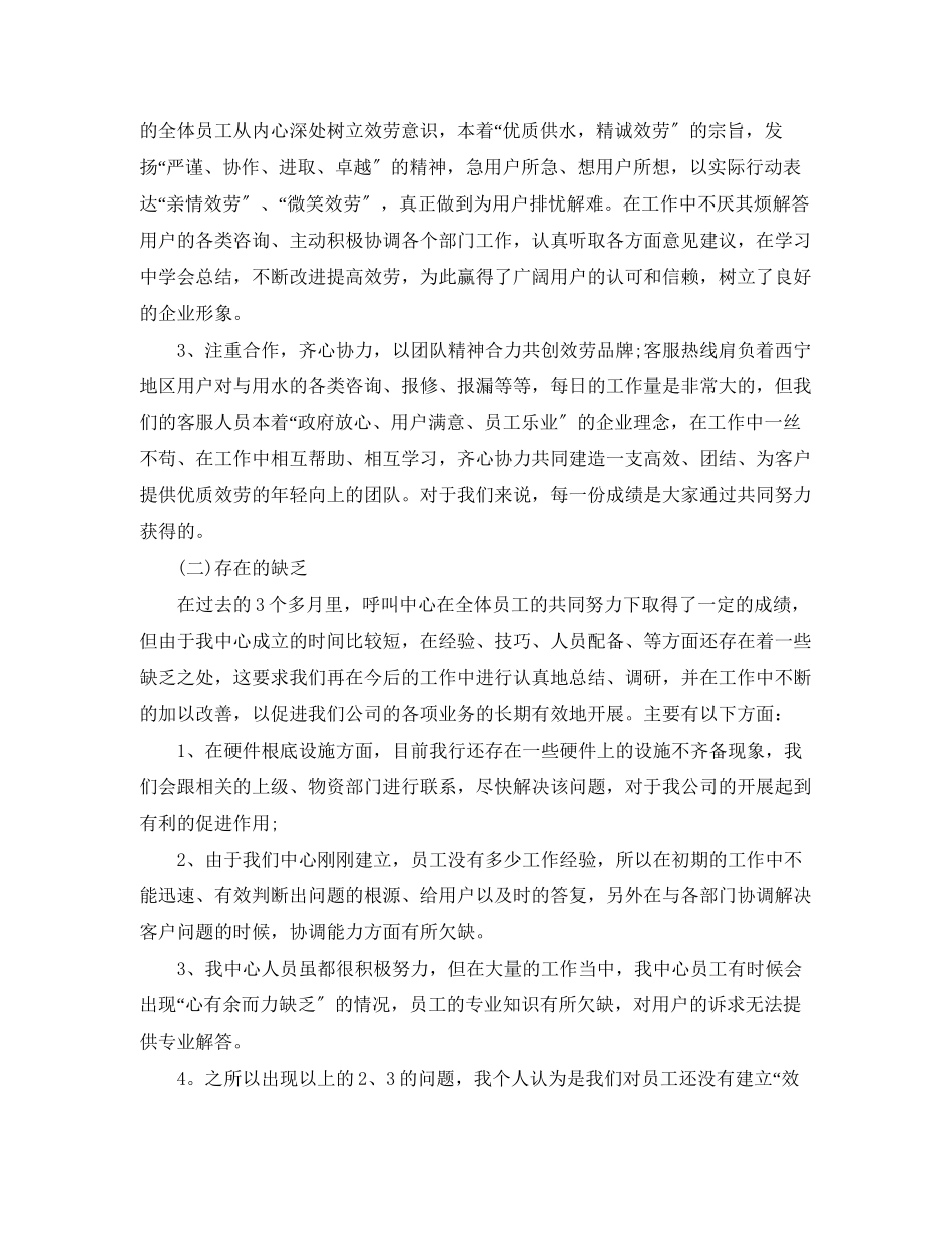 2023年呼叫中心客服度工作总结.docx_第2页