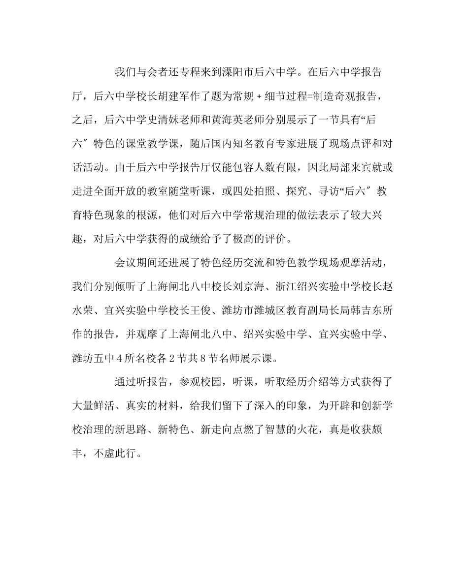 2023年班主任工作副校长学习心得交流会.docx_第2页
