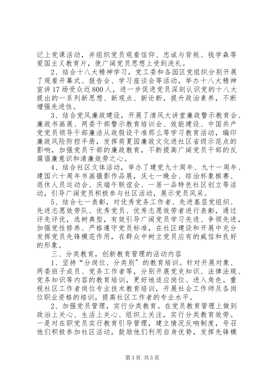 2023年社区党员教育培训工作总结.docx_第3页