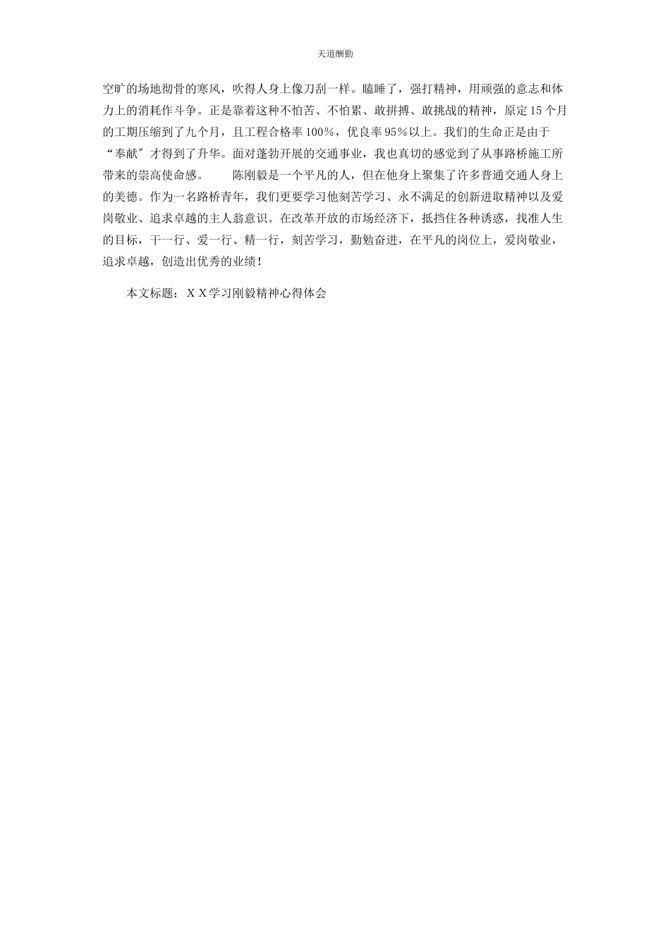 2023年ＸＸ学习刚毅精神心得体会.docx_第2页